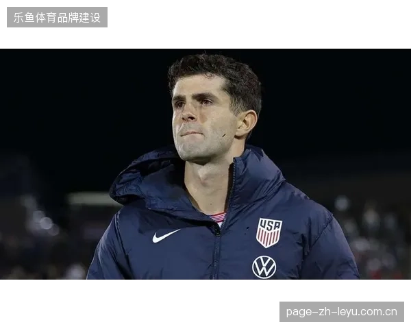美国队核心普利西奇将遭遇重点盯防，主场优势能否转化为胜势存疑